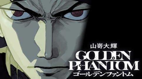 ゴールデンファントム