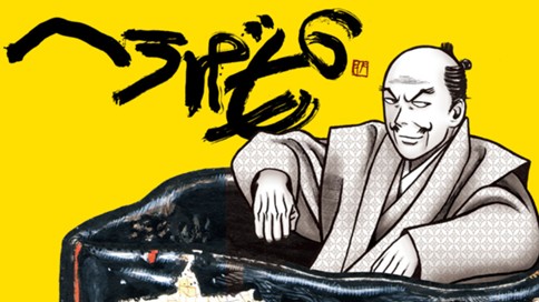 へうげもの 山田芳裕 第一席 君は 物 のために死ねるか コミックdays