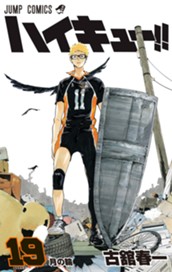 ハイキュー!! カラー版 19 のサムネイル