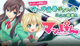 マンけん。