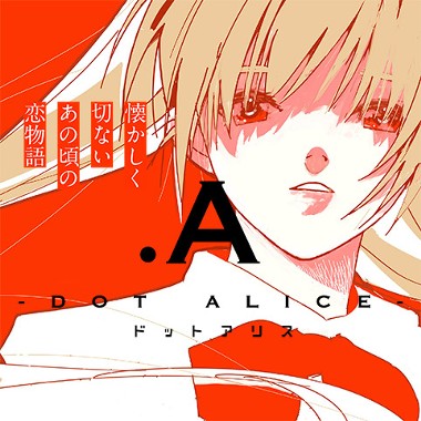 .A-ドットアリス-