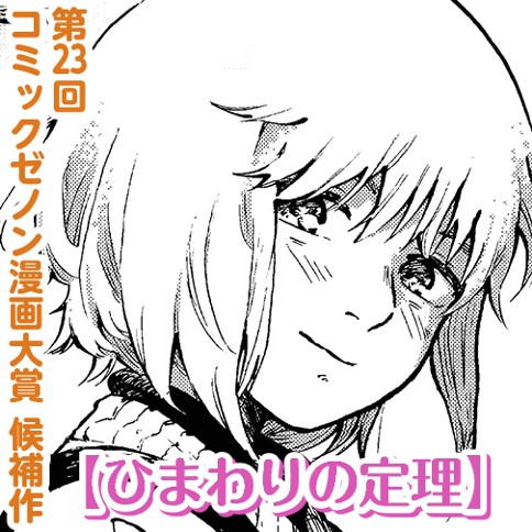 ひまわりの定理