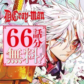 D.Gray-man