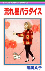 流れ星パラダイス のサムネイル