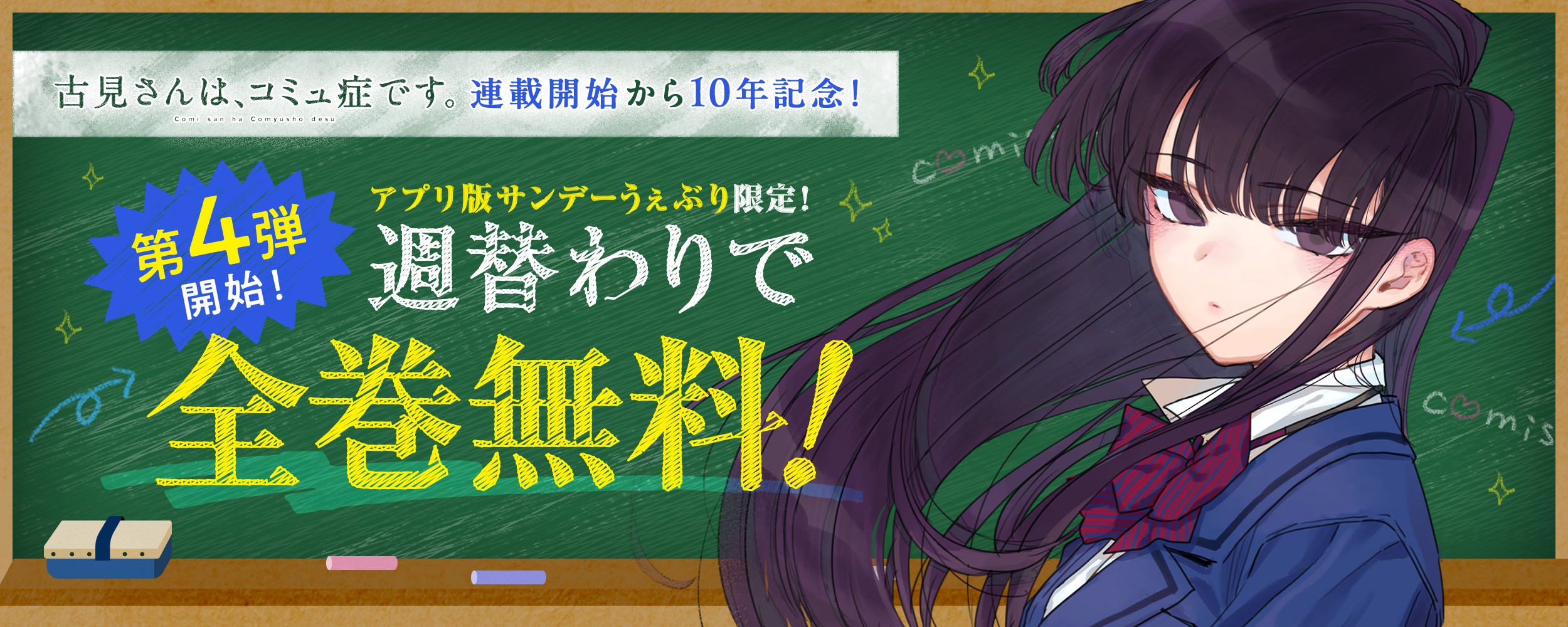 komisan_10anniv_free_4