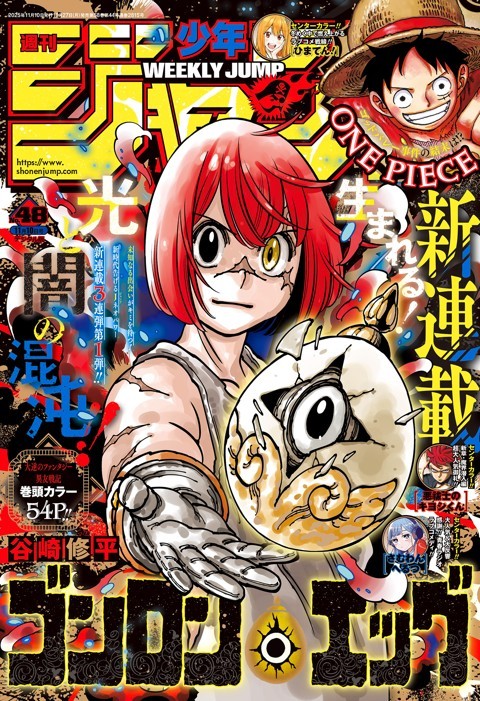 週刊少年ジャンプ 2025年48号