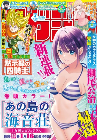 週刊少年マガジン２０２６年７号