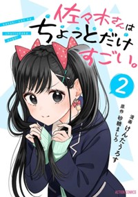 電子コミックス2巻9月25日発売!