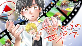 てのひらの世界で