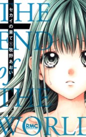 セカイの果て 1 のサムネイル