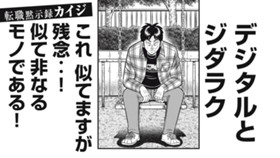 転職黙示録カイジ