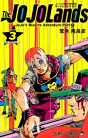 ジョジョの奇妙な冒険 第9部 ザ・ジョジョランズ 3 のサムネイル