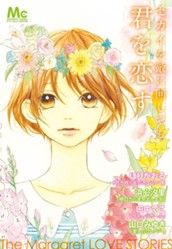 セカイを敵に回しても君を恋す のサムネイル