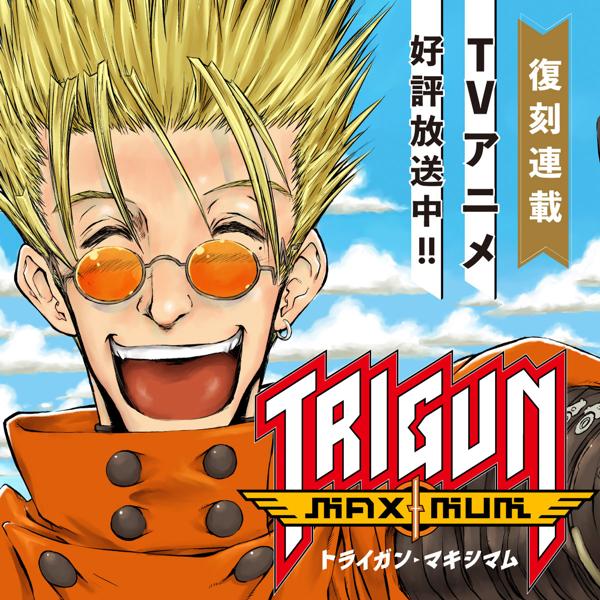 トライガン・マキシマム