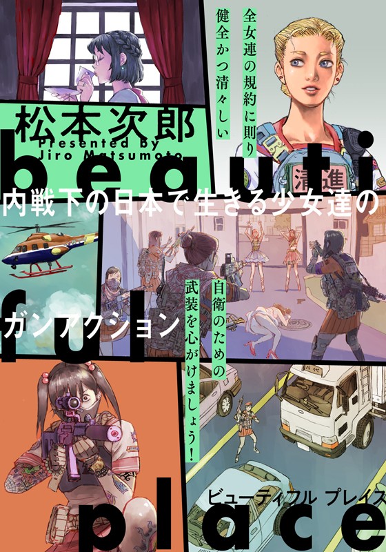 Beautiful Place 松本次郎 Chapter１ 挺身隊 １ コミプレ ヒーローズ編集部が運営する無料マンガサイト