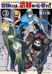 コミックス3巻9月11日発売!