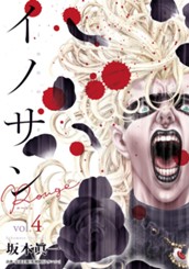 イノサン Rougeルージュ 4 のサムネイル