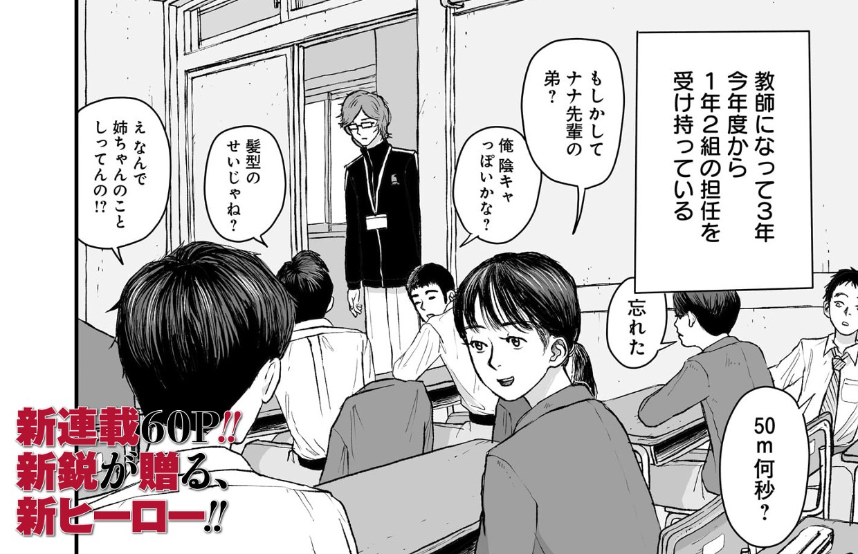 【新連載】ゴトウ先生と古の角