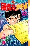 陽気なカモメ（１０） (少年サンデーコミックス)