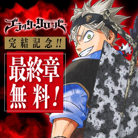 ブラッククローバー