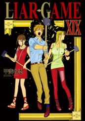 LIAR GAME 19 のサムネイル