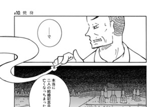 よろこびのうた ウチヤマユージ １０ 焼身 コミックdays