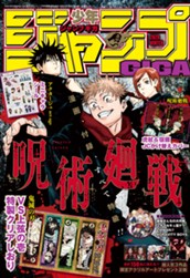 ジャンプGIGA 2020 WINTER のサムネイル