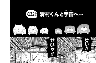 清村くんと杉小路くん 土塚理弘 第１ねこ 清村くんと杉小路くん コミックdays