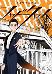 シャドークロス 2 のサムネイル