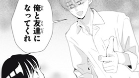 強引です！鬼森くん