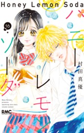 ハニーレモンソーダ 16 のサムネイル