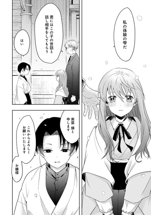 月下の秘め恋