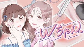 Wちゃん。