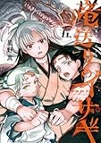 竜送りのイサギ (5) (サンデーうぇぶり)