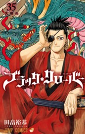 ブラッククローバー 35 のサムネイル