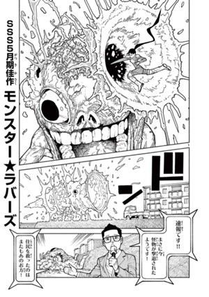 モンスター★ラバーズ