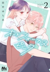 オートフォーカスピンク 2 のサムネイル