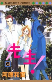 先生！ MCオリジナル 6 のサムネイル