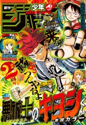 週刊少年ジャンプ 2026年31号 のサムネイル
