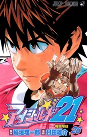 アイシールド21 26 のサムネイル