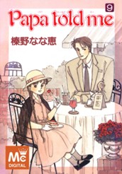 Papa told me 9 のサムネイル