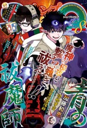 ジャンプSQ. 2021年8月号 のサムネイル