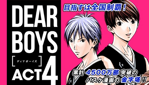 Dear Boys Act 4 八神ひろき Episode 1 マガジンポケット