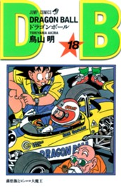 DRAGON BALL モノクロ版 18 のサムネイル