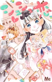 シュシュ恋 1 のサムネイル