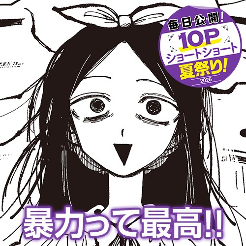暴力って最高！！