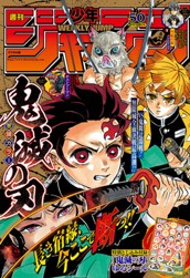 週刊少年ジャンプ 2019年50号 のサムネイル