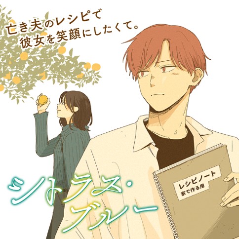 シトラス・ブルー