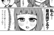 第139話　サバエとプリクラを!? のサムネイル