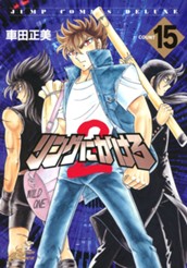 リングにかけろ2 15 のサムネイル